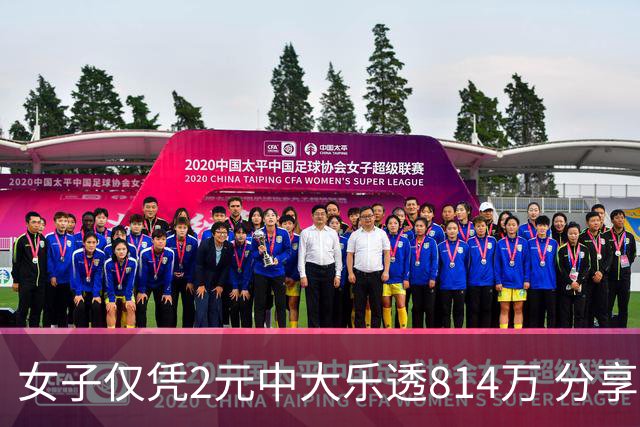 女子仅凭2元中大乐透814万 分享中奖秘诀-图