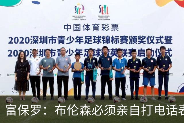 富保罗：布伦森必须亲自打电话表示愿意让权 老詹才会考虑尼克斯