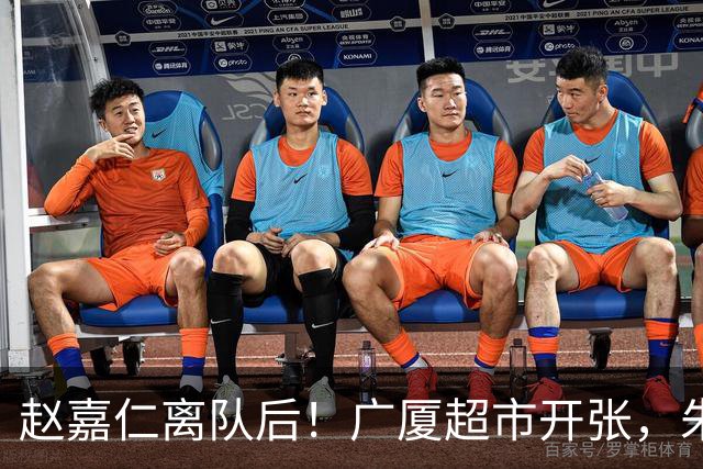 赵嘉仁离队后！广厦超市开张，朱俊龙布朗被疯抢，广东要胡金秋？